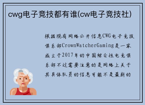 cwg电子竞技都有谁(cw电子竞技社)