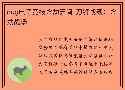 oug电子竞技永劫无间_刀锋战魂：永劫战场